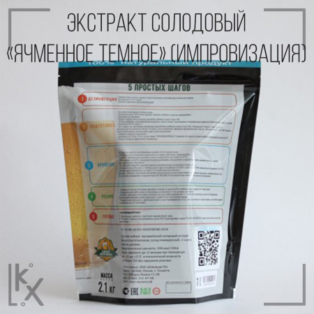 Экстракт солодовый Своя кружка ячменное темное (импровизация)