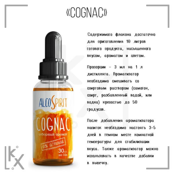Эссенция  Alcospirit Cognac 30 мл