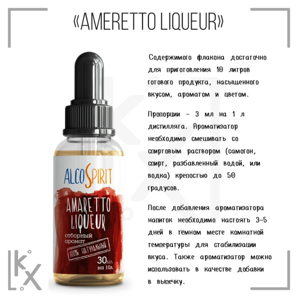 Эссенция  Alcospirit Ameretto Liqueur 30 мл