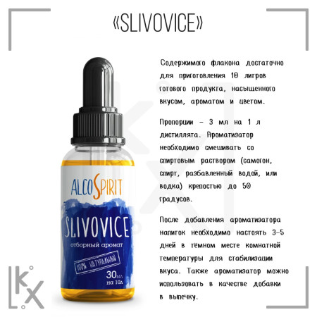 Эссенция Alcospirit Slivovice 30 мл Эссенция Alcospirit Slivovice 30 мл