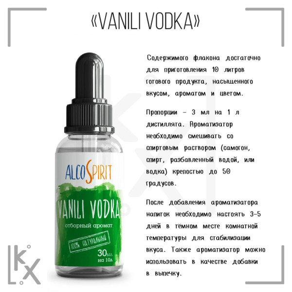 Эссенция Alcospirit Vanili vodka 30 мл
