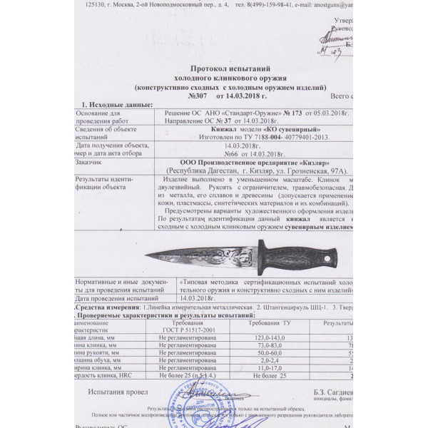Кинжал КО сувенирный Кинжал КО сувенирный