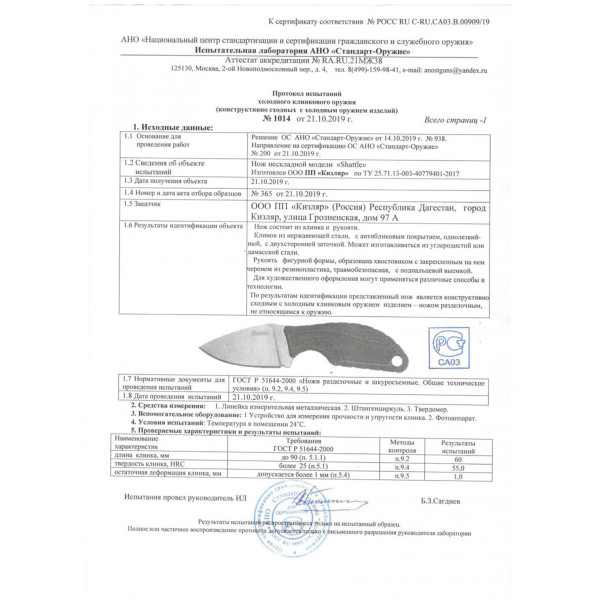 Нож Shuttle Нож Shuttle
