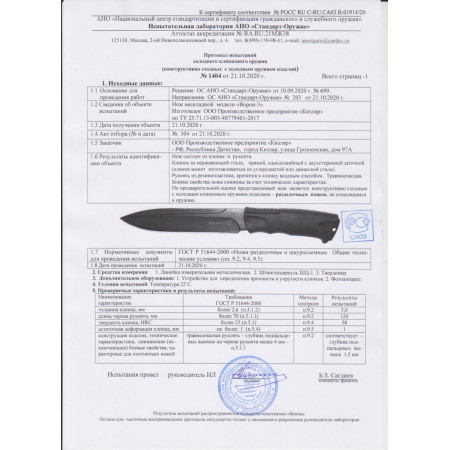 Нож Ворон-3 Нож Ворон-3