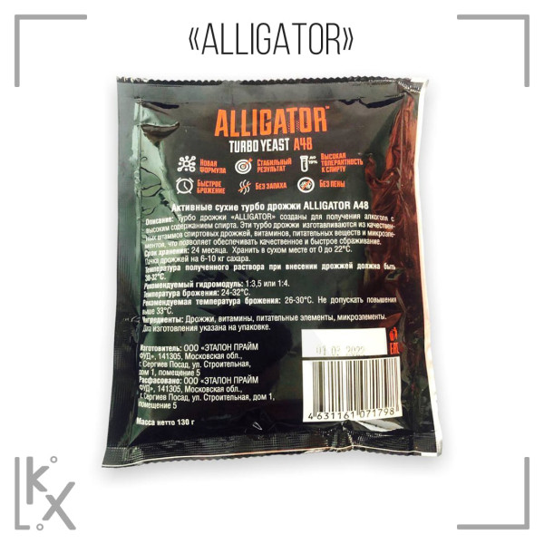 Дрожжи Аллигатор А 48 130 гр,