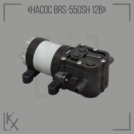 Насос BRS-550SH 12В