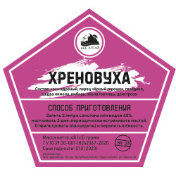Набор трав и специй Хреновуха.