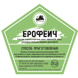 Набор трав и специй Ерофеич