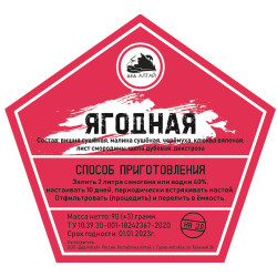 Набор трав и специй Ягодная