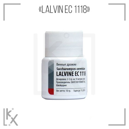 Дрожжи Lalvin EC 1118 10 гр