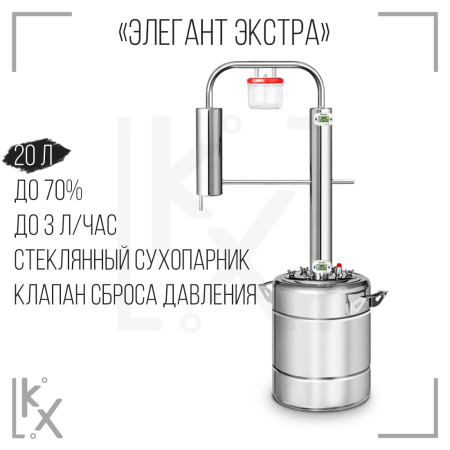 Самогонный аппарат Добрый жар «Элегант Экстра» 20 л