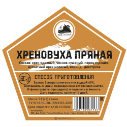Набор трав и специй Хреновуха пряная